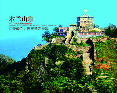 武汉市木兰文化旅游发展投资有限公司
